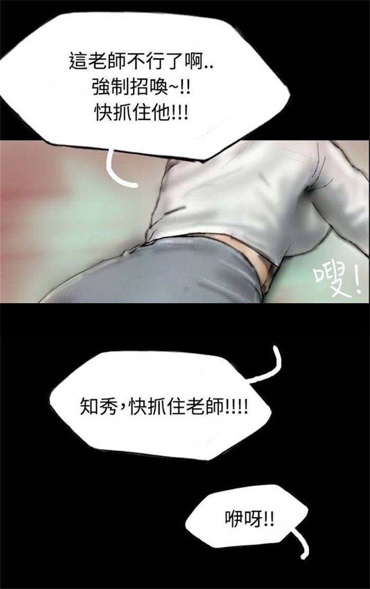 特种教师漫画,第3章：当众出糗1图