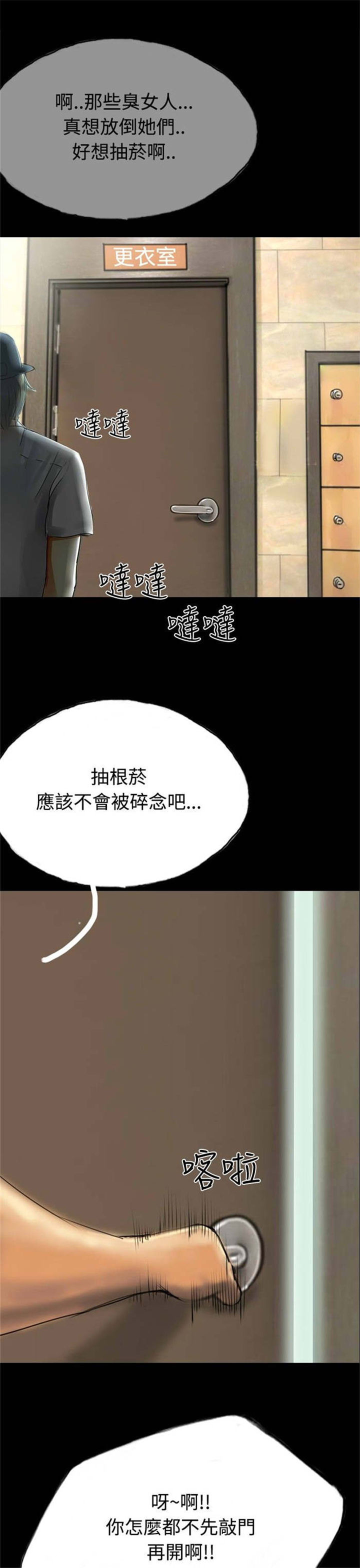 特种教师漫画,第32章：落魄的人生4图