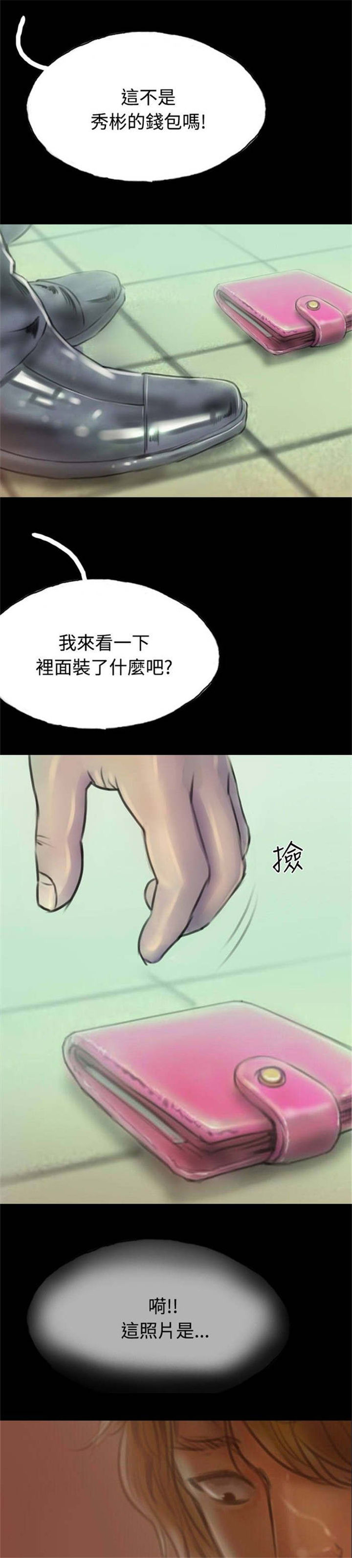 特种教师漫画,第10章：获大奖1图