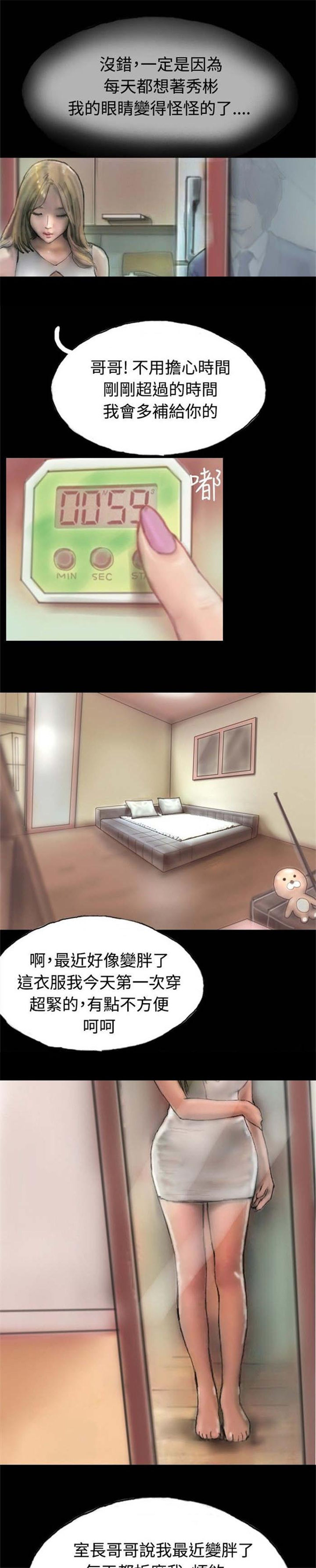 特种教师漫画,第2章：初次光临3图