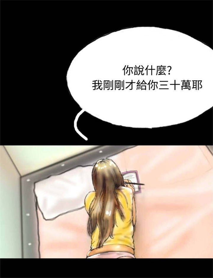 特种教师全集漫画,第23章：社长的邀请3图