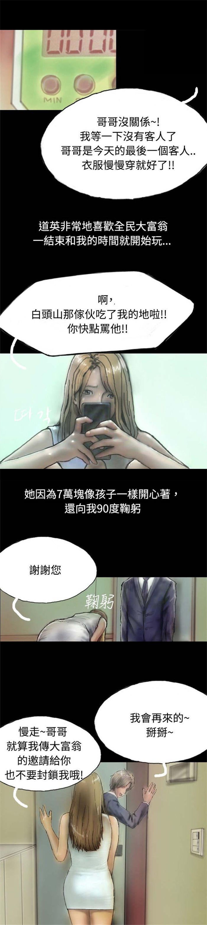 特种教师漫画,第2章：初次光临4图