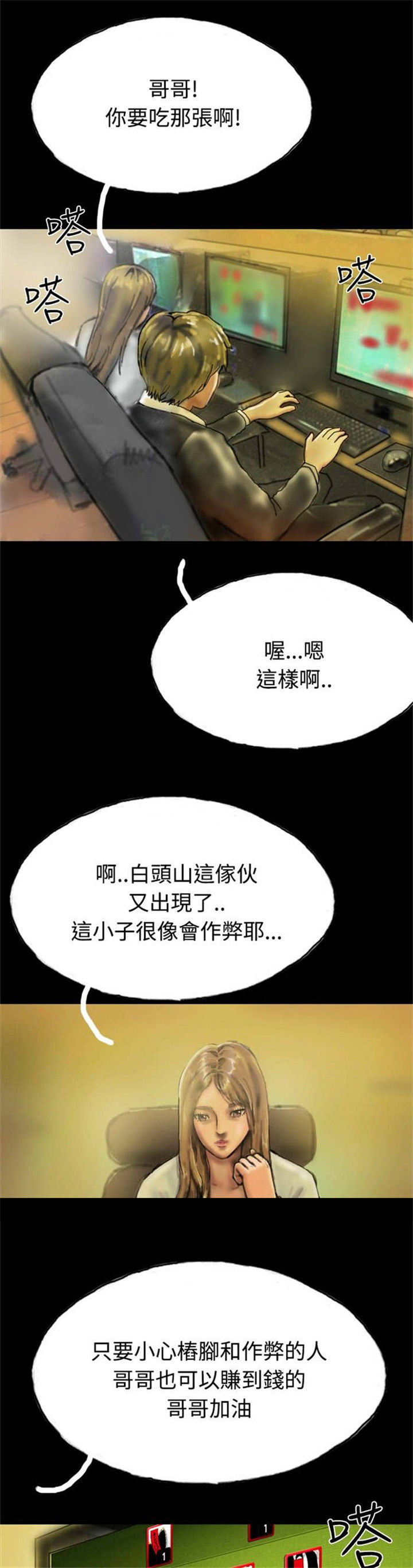 特种教师漫画,第18章：另一重身份2图
