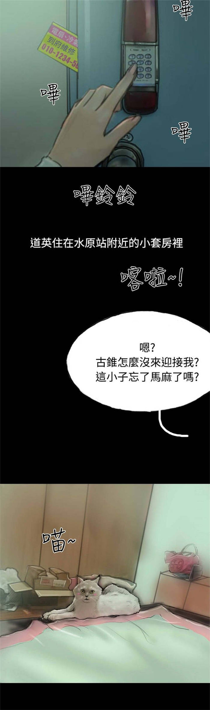 特种教师全集漫画,第13章：登门1图