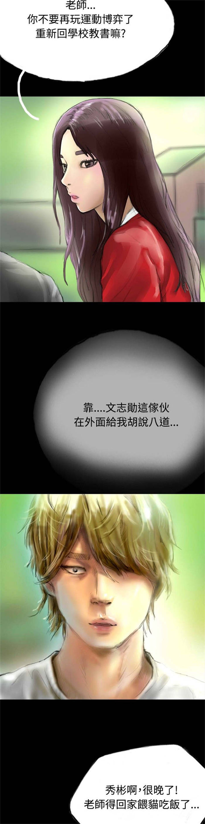 特种教师全集漫画,第28章：变心4图