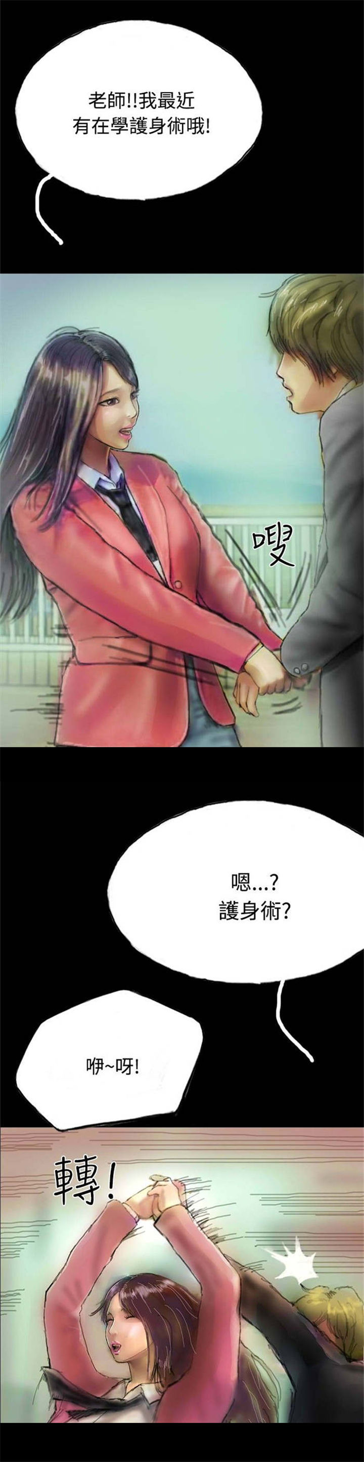 特种教师漫画,第7章：天台的意外5图