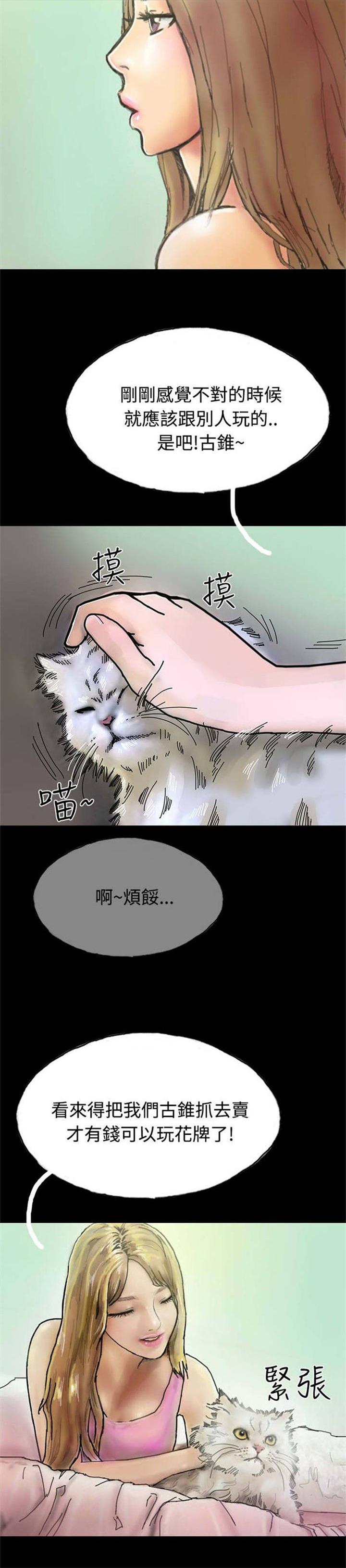 特种教师漫画,第20章：越陷越深3图