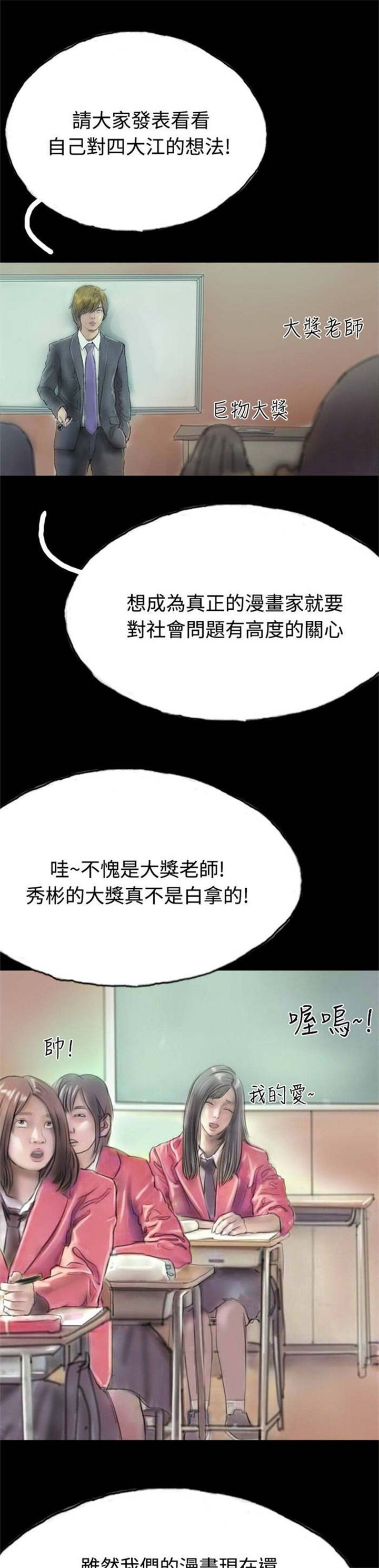 特种教师漫画,第10章：获大奖5图