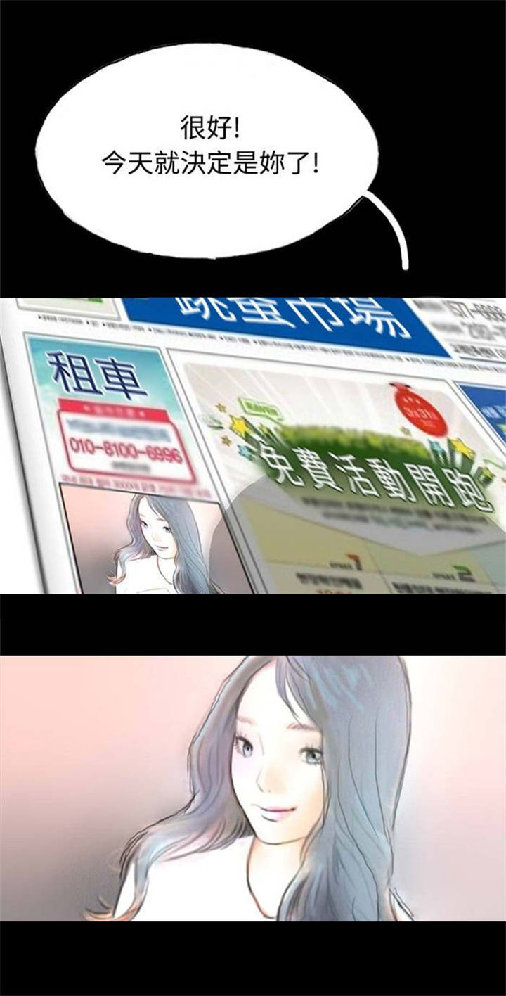 特种教师漫画,第28章：变心1图
