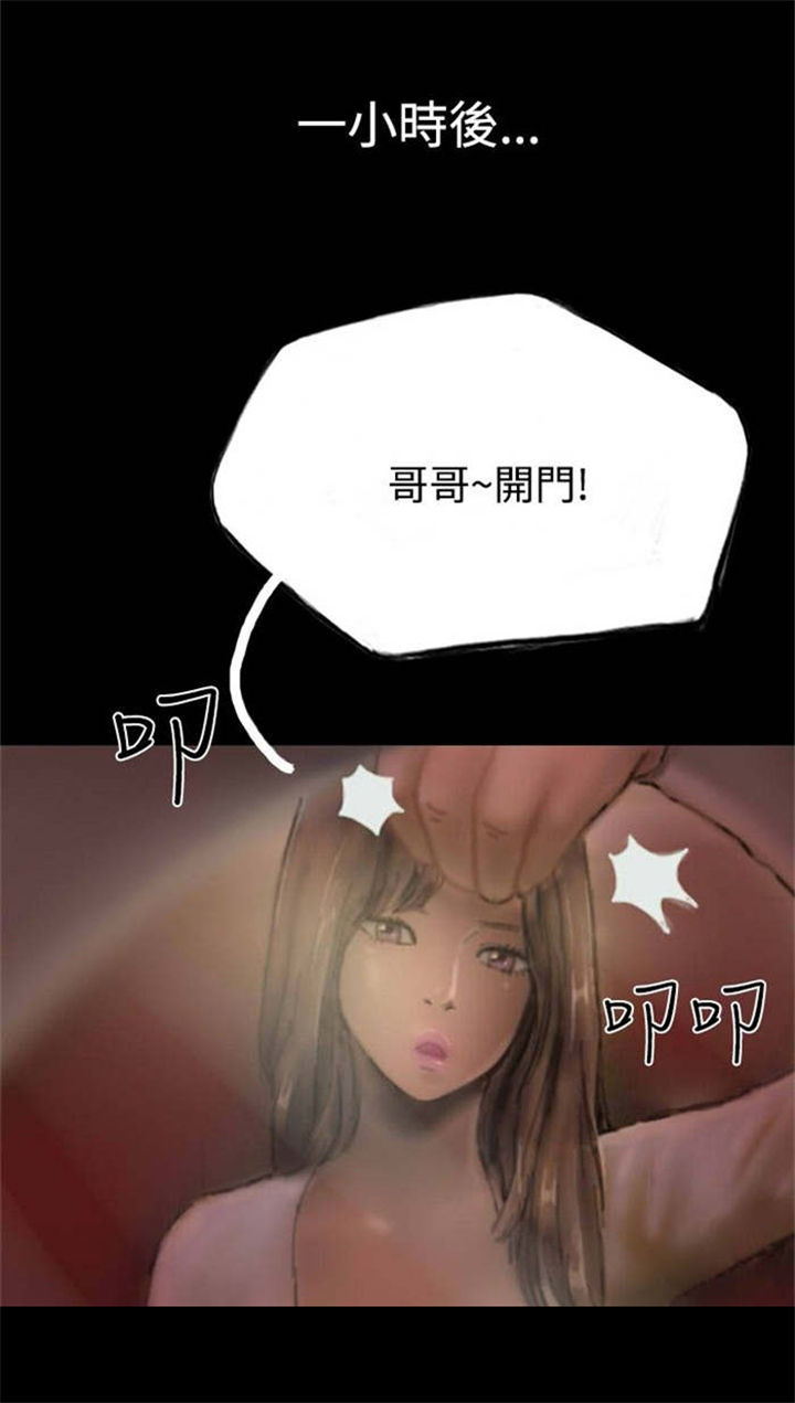 特种教师全集漫画,第17章：有口难辩3图