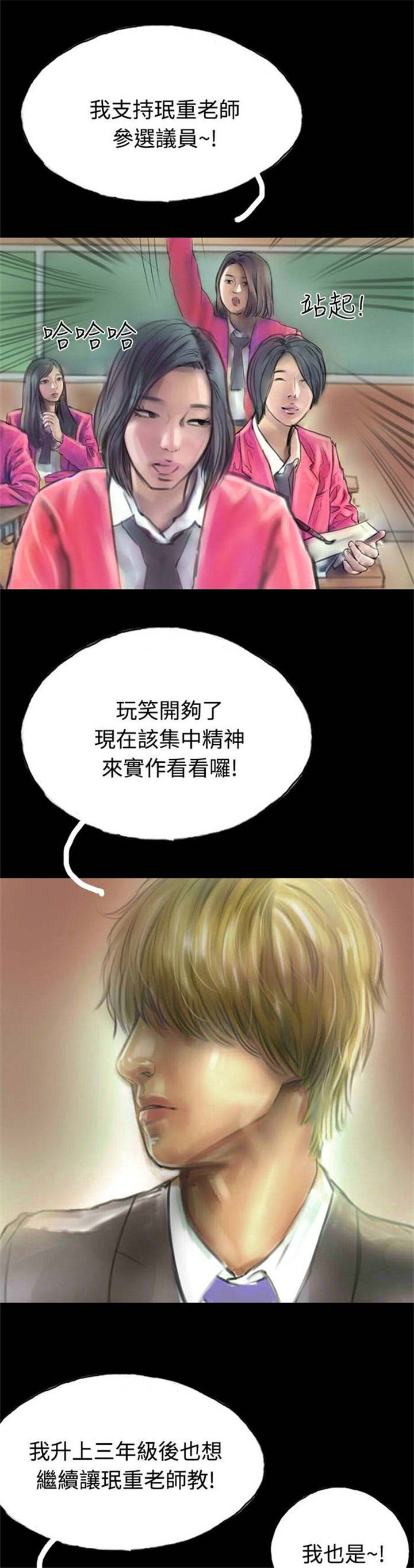特种教师漫画,第10章：获大奖2图