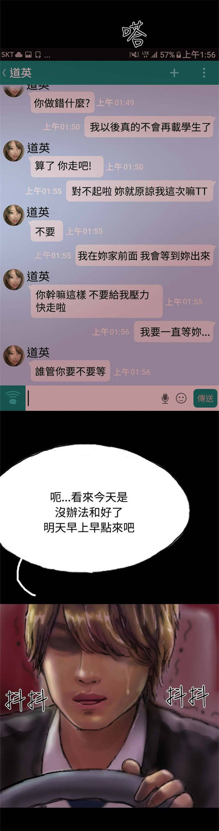 特种教师漫画,第17章：有口难辩5图