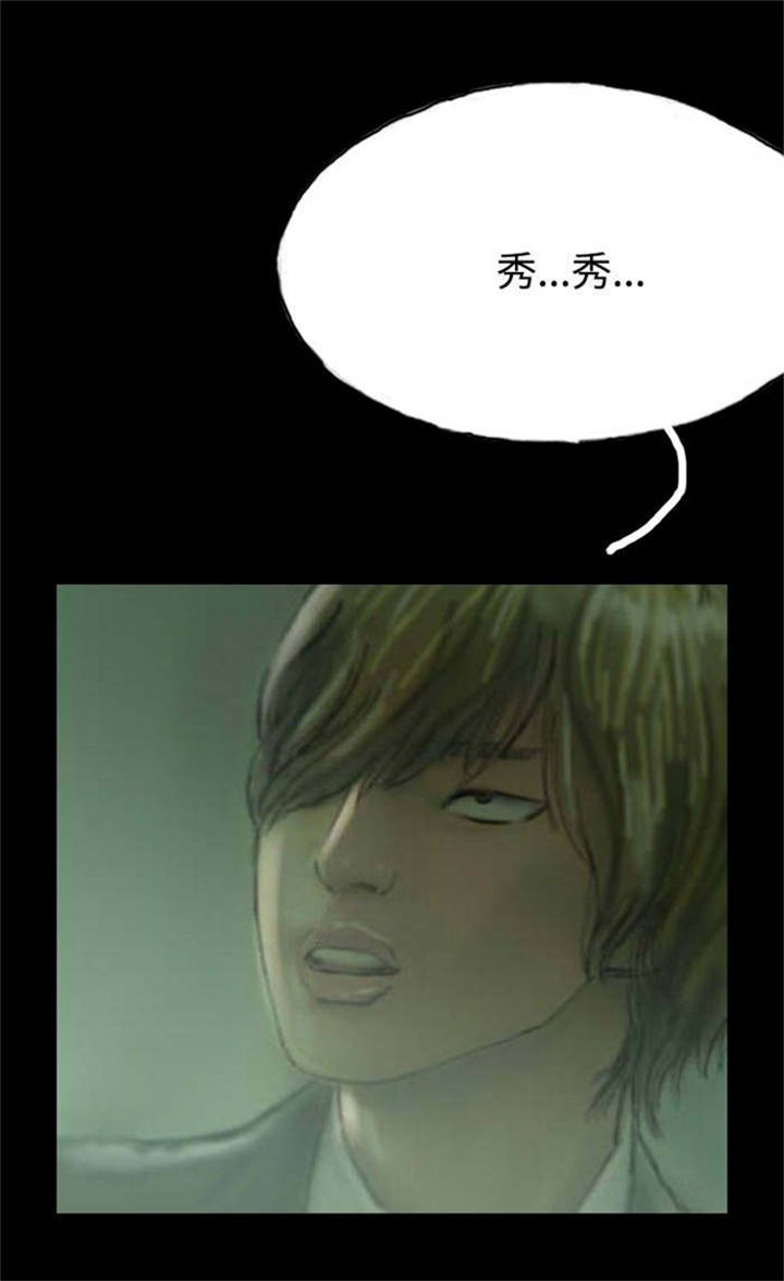 特种教师漫画,第12章：女鬼现身3图