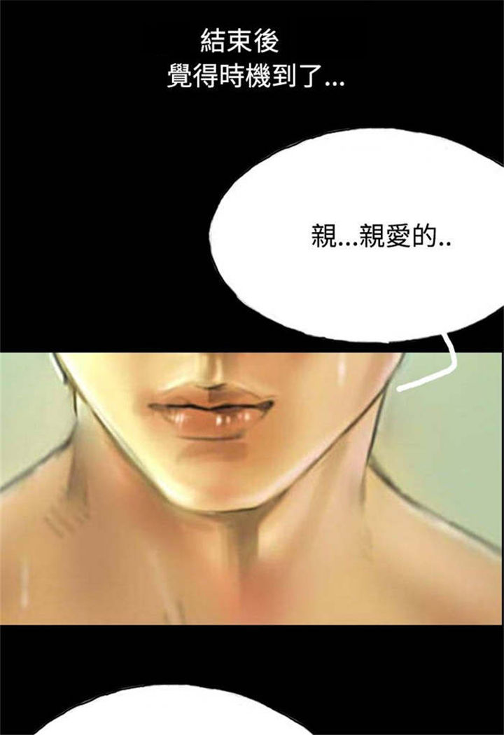 特种教师漫画,第8章：送她一程4图
