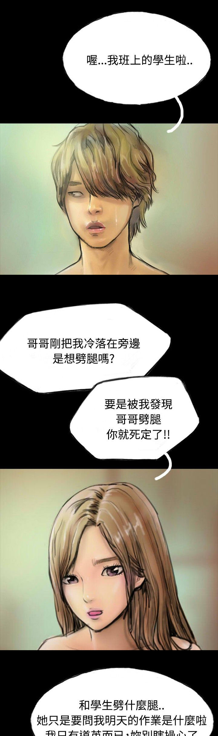 特等教师漫画,第15章：不合时宜的电话5图