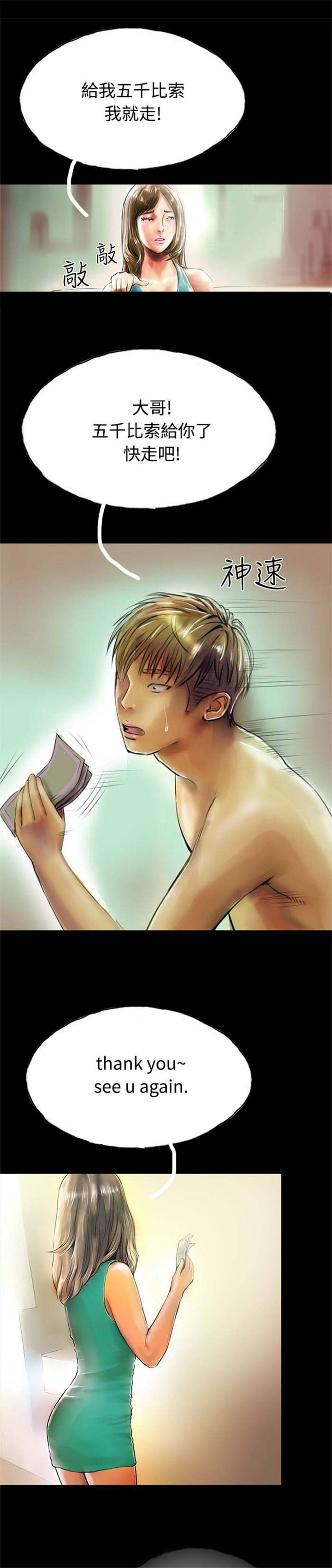 特种教师漫画,第33章：完4图