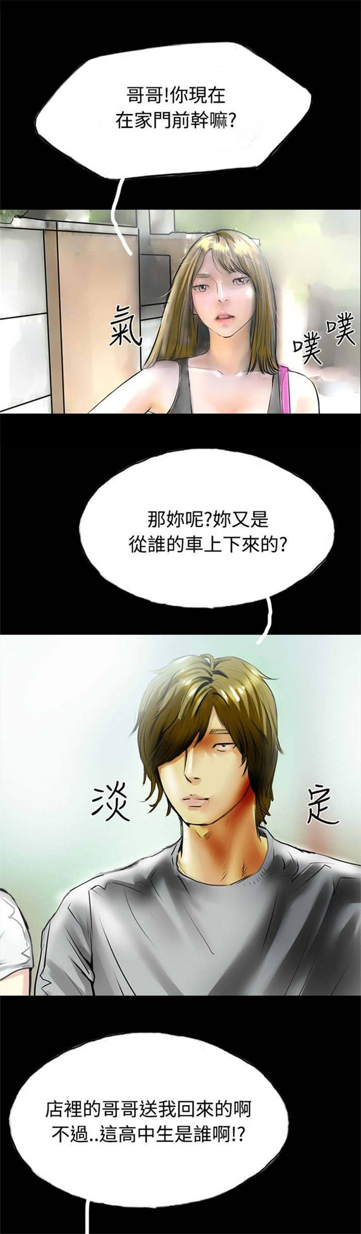 特种教师漫画,第31章：撞破5图