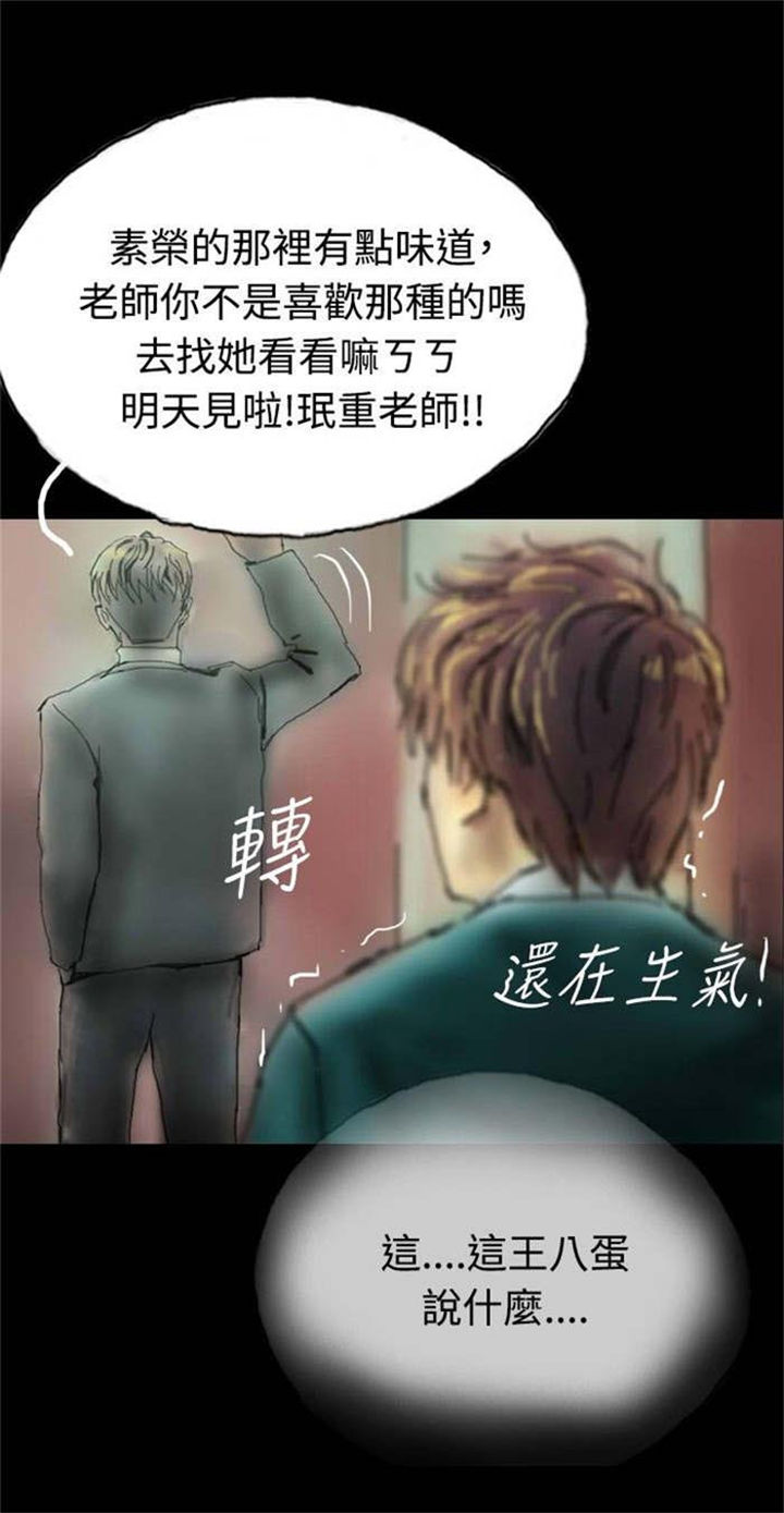 特种教师漫画,第4章：再次光临3图