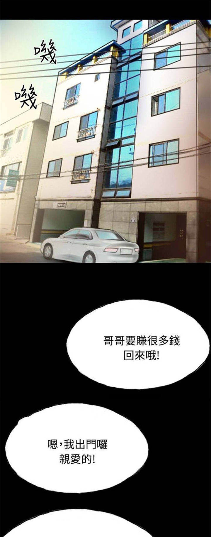 特种教师漫画,第18章：另一重身份1图