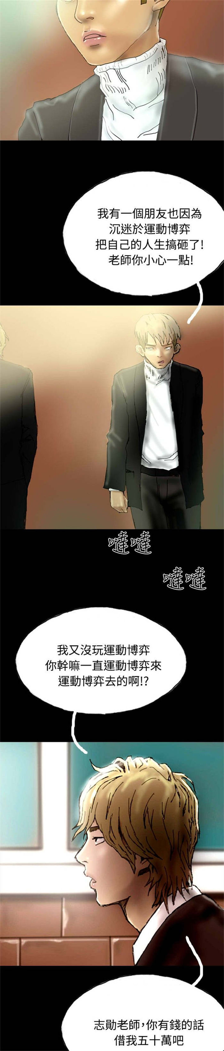 特种教师漫画,第20章：越陷越深2图