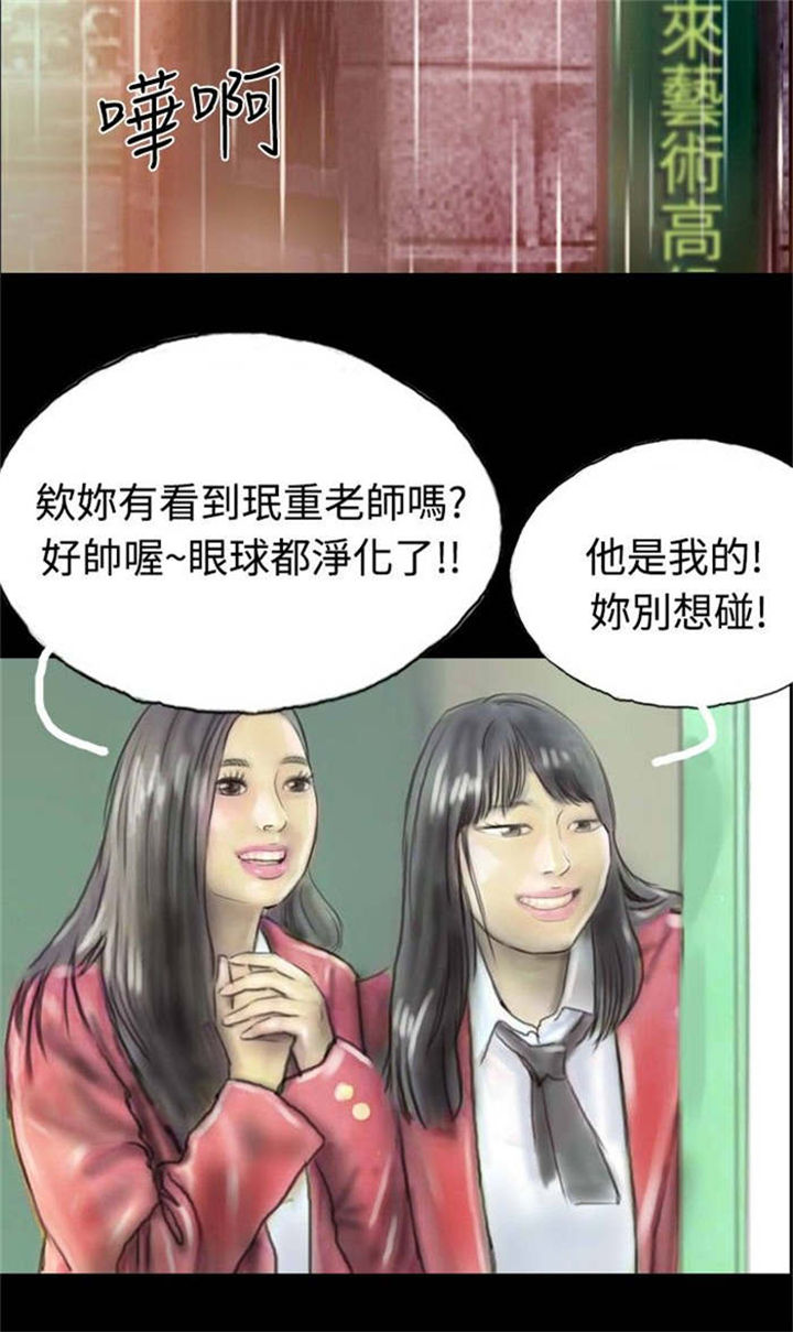 特种教师漫画,第8章：送她一程1图