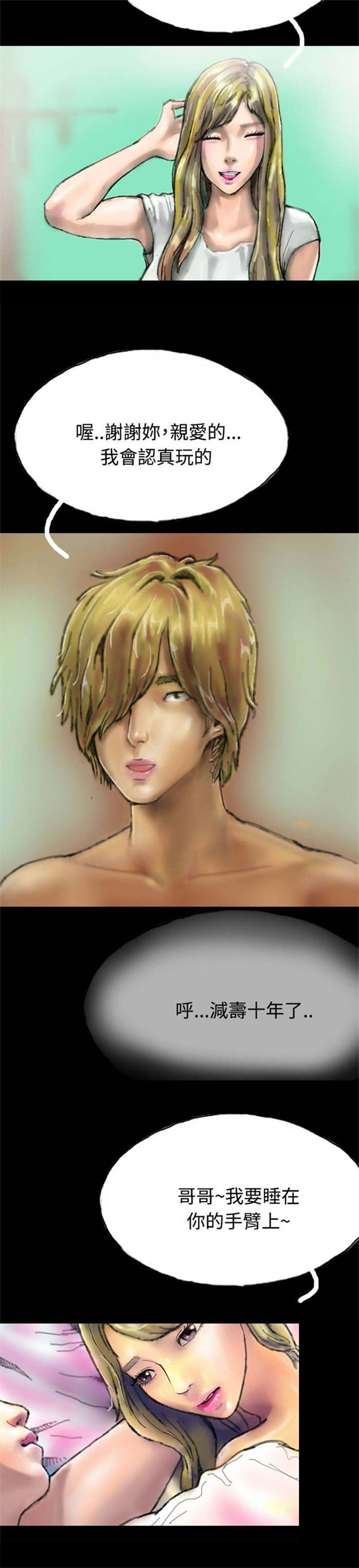 特种教师漫画,第19章：沉迷2图