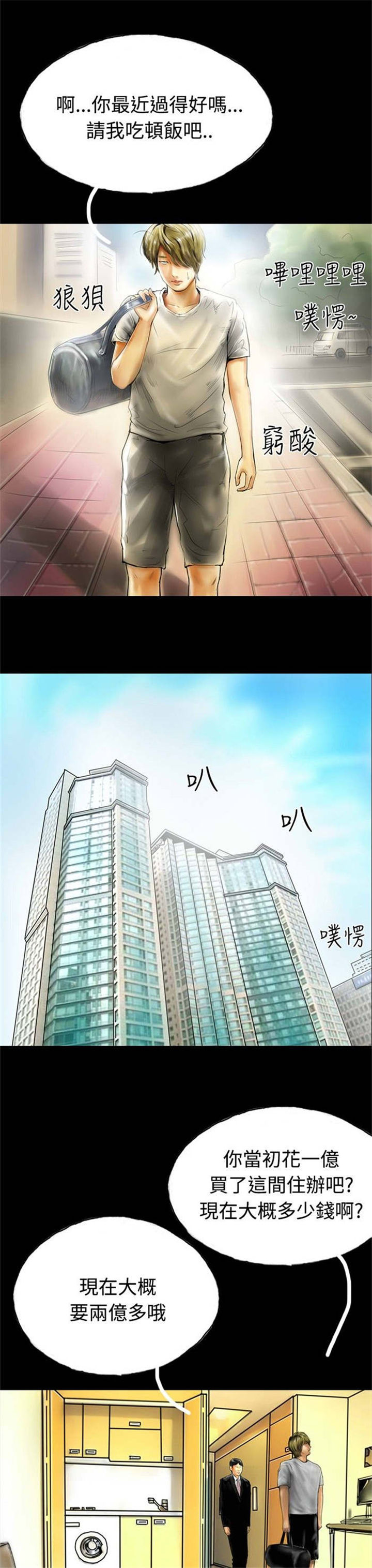 特种教师漫画,第32章：落魄的人生4图