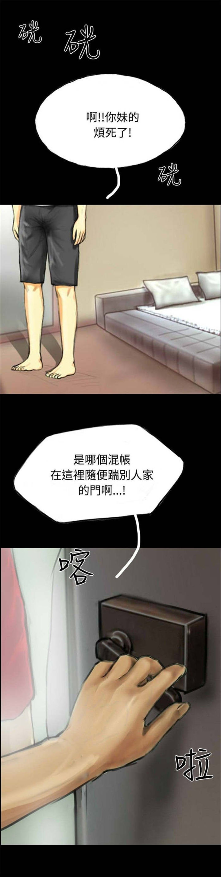 特种教师漫画,第29章：偶然5图