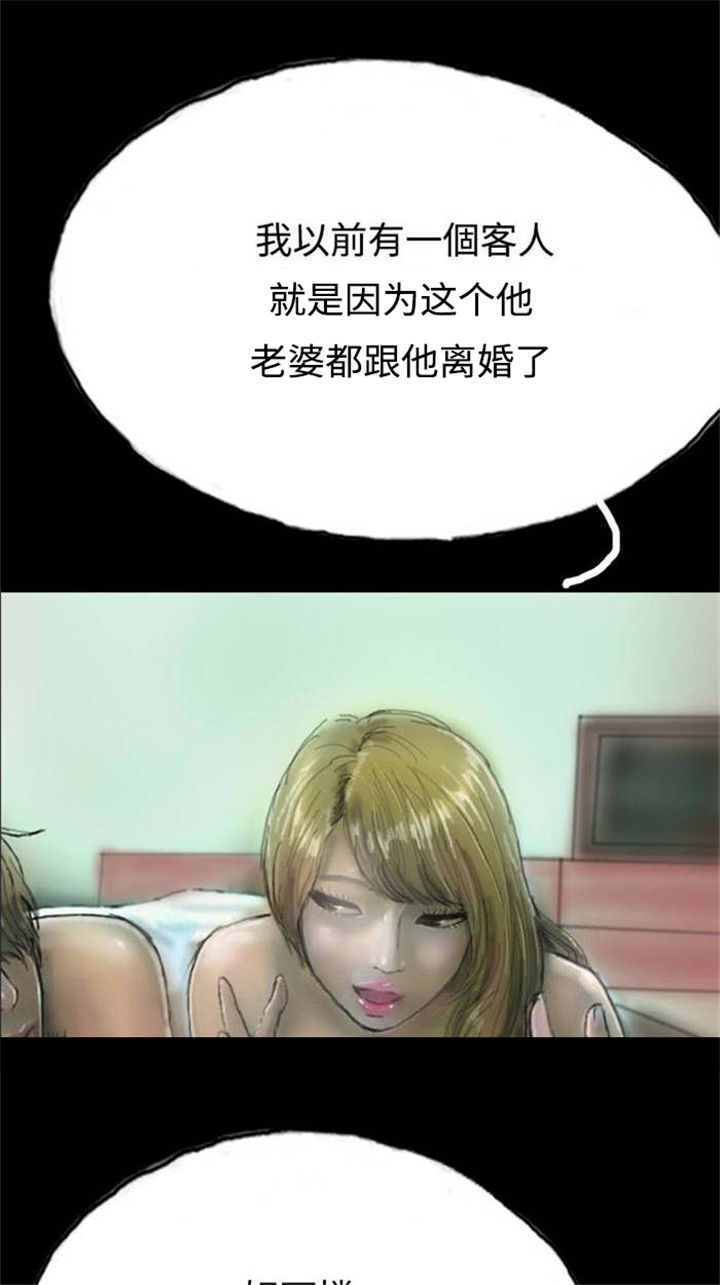 特种教师漫画,第7章：天台的意外3图