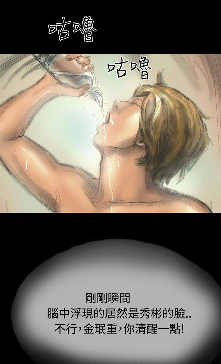 特种教师全集漫画,第15章：不合时宜的电话3图