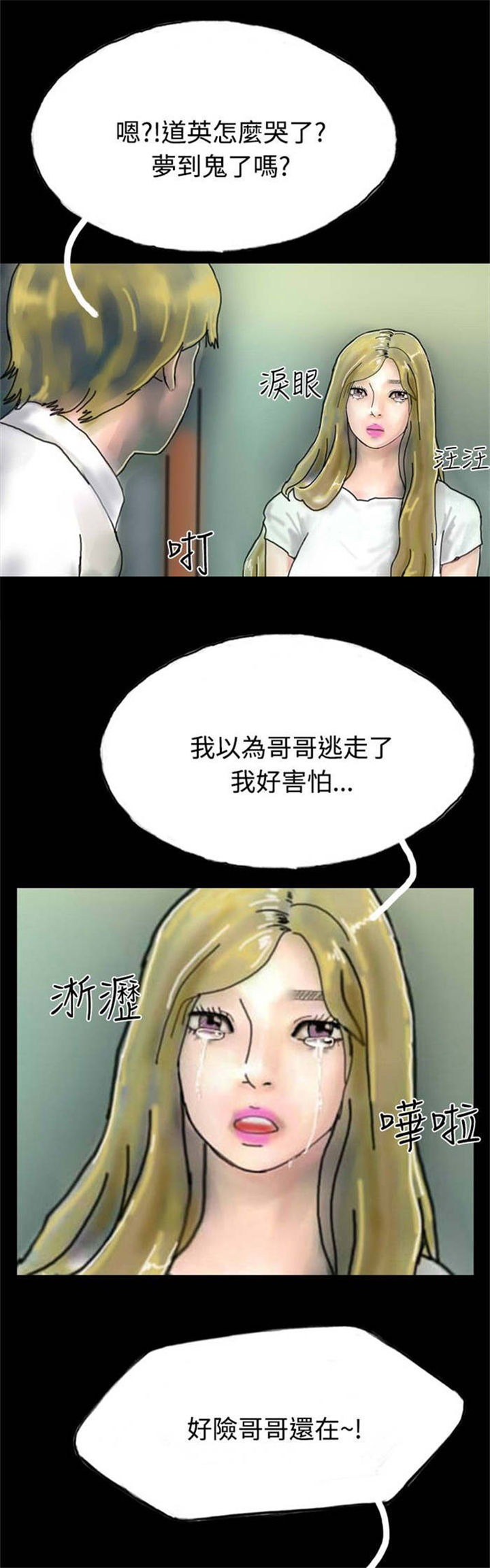 特种教师漫画,第19章：沉迷2图