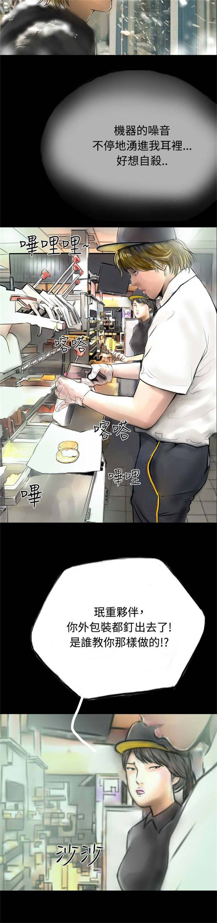 特种教师漫画,第33章：完3图