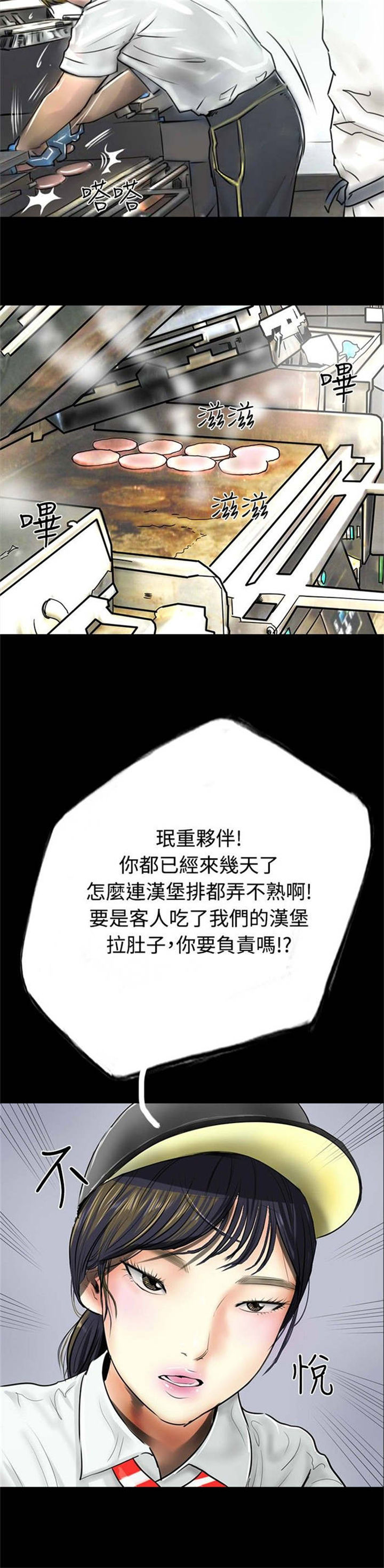 特种教师漫画,第32章：落魄的人生2图