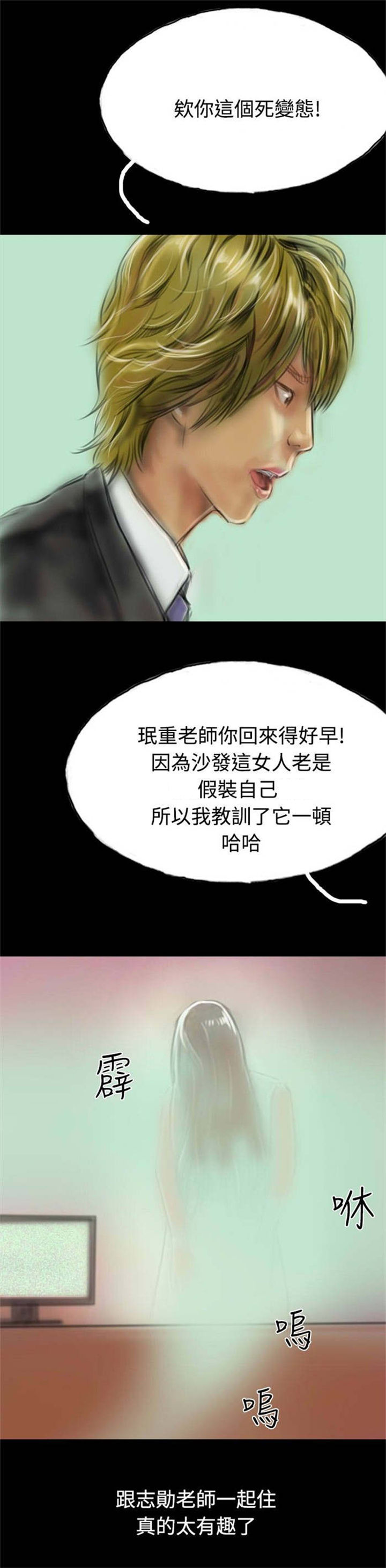 特种教师漫画,第13章：登门3图