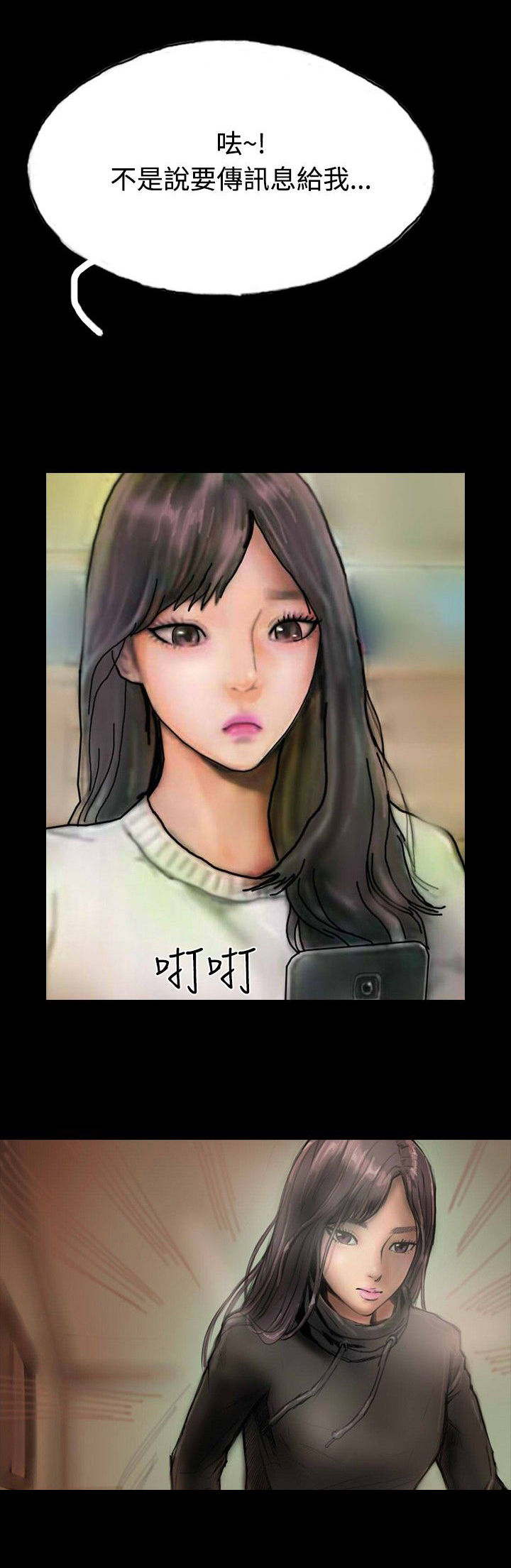 特种教师全集漫画,第15章：不合时宜的电话5图