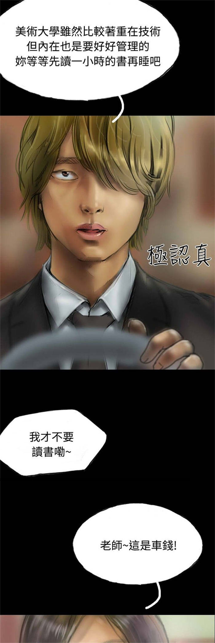 特种教师漫画,第16章：口红4图
