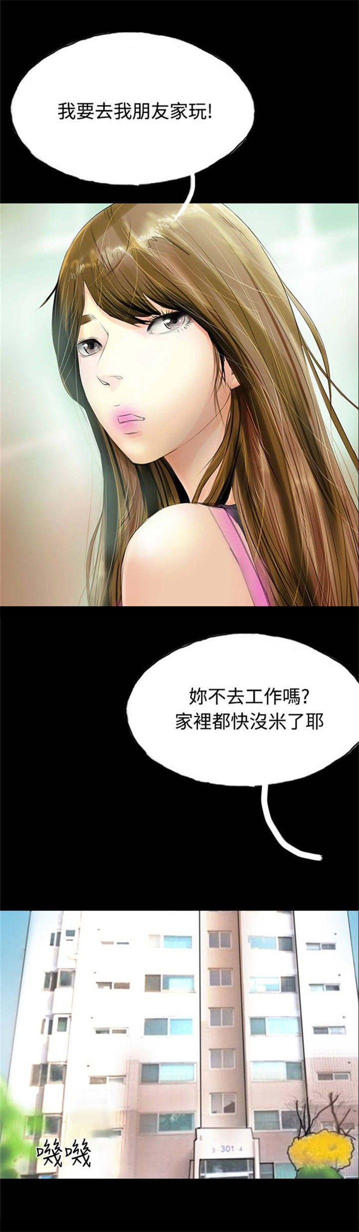 特种教师漫画,第30章：上门催债5图