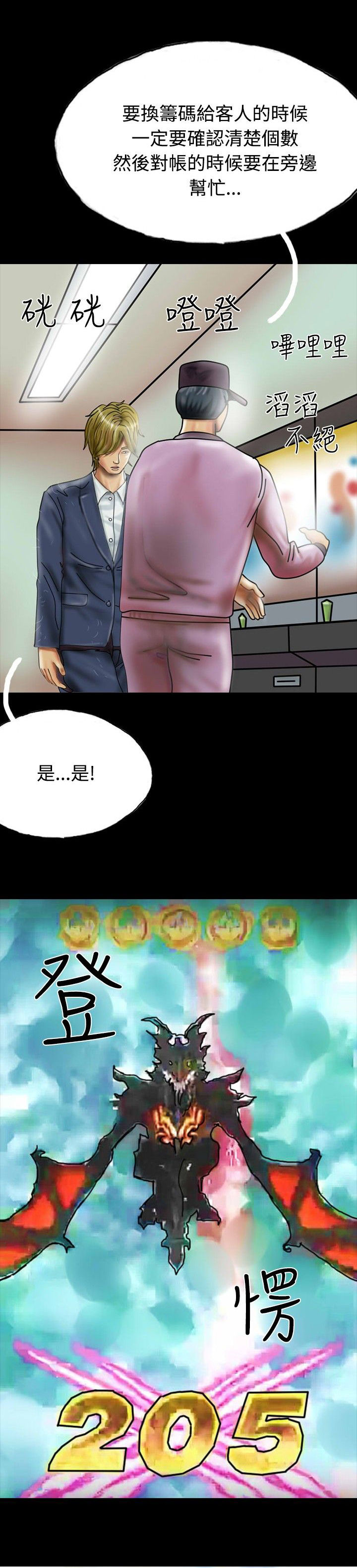 特种教师漫画,第25章：借高利贷2图