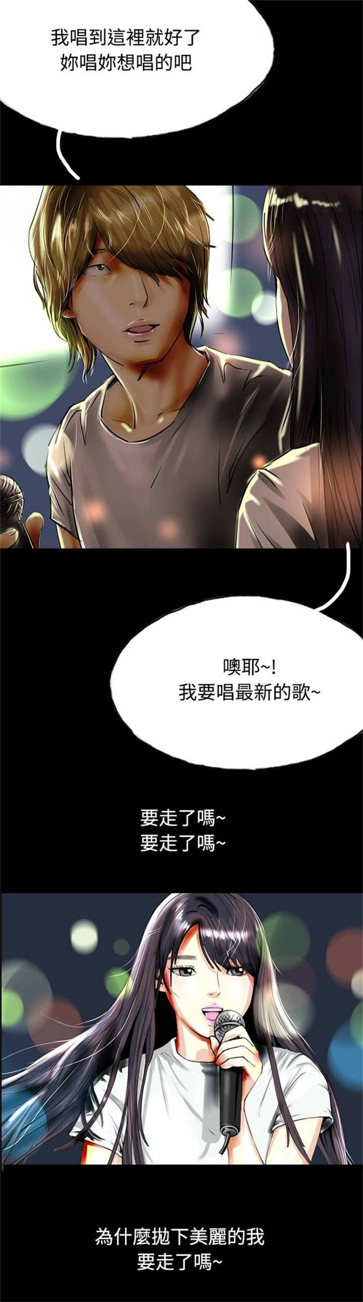 特种教师小说在线浏览漫画,第31章：撞破2图