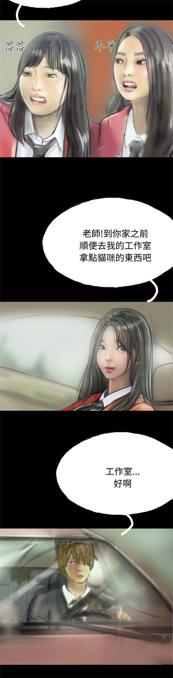 特种教师漫画,第10章：获大奖2图
