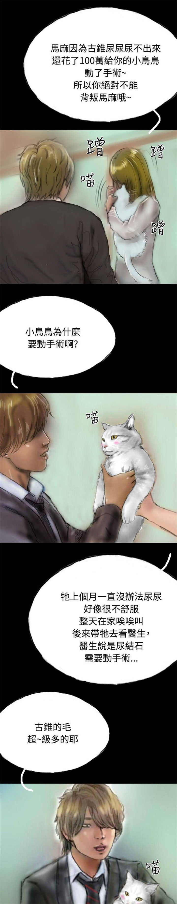 特种教师全集漫画,第13章：登门1图