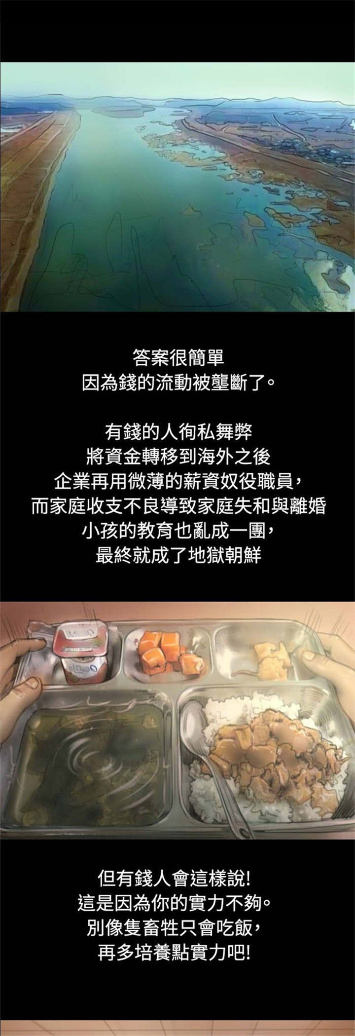 特种教师漫画,第10章：获大奖3图