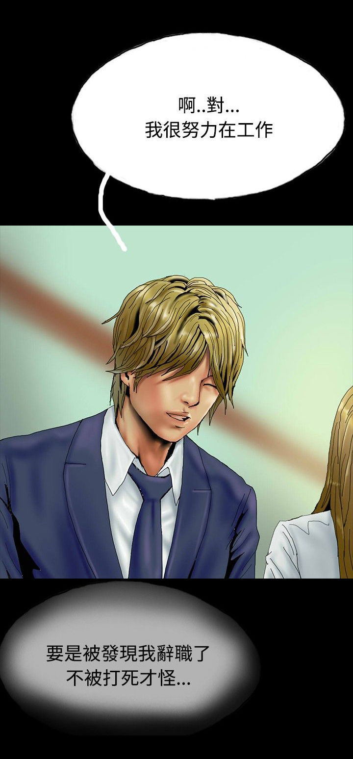 特种教师漫画,第25章：借高利贷3图