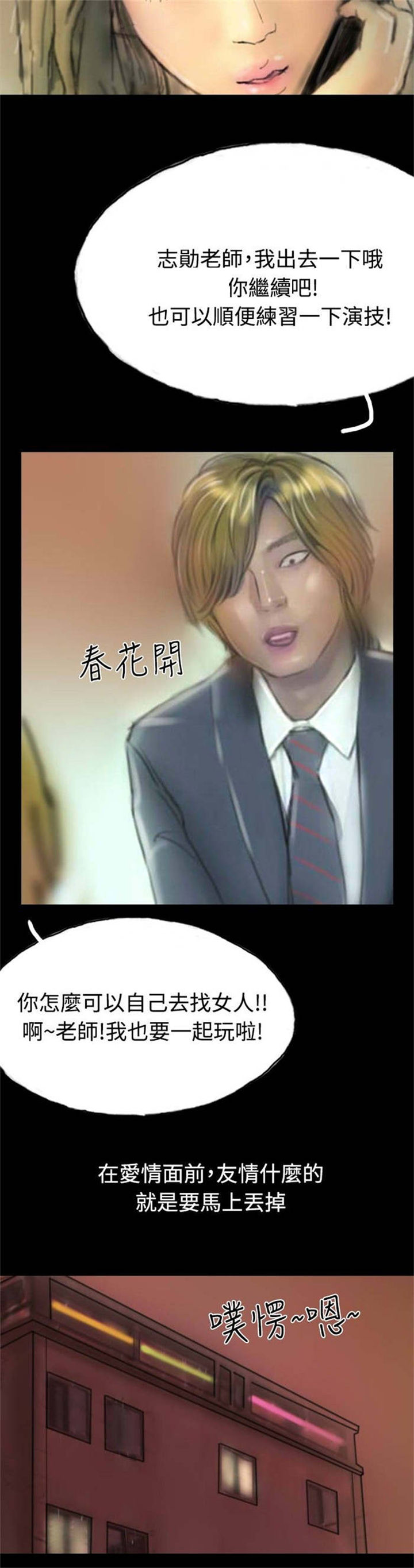 特种教师全集漫画,第13章：登门5图