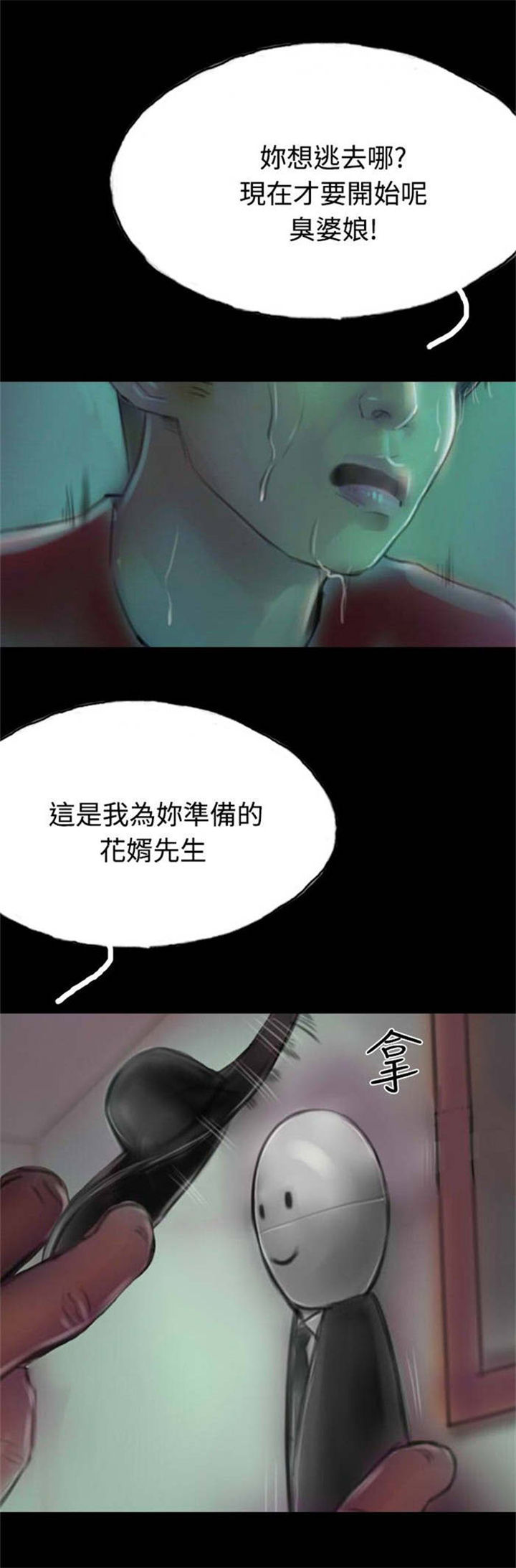 特种教师漫画,第12章：女鬼现身2图