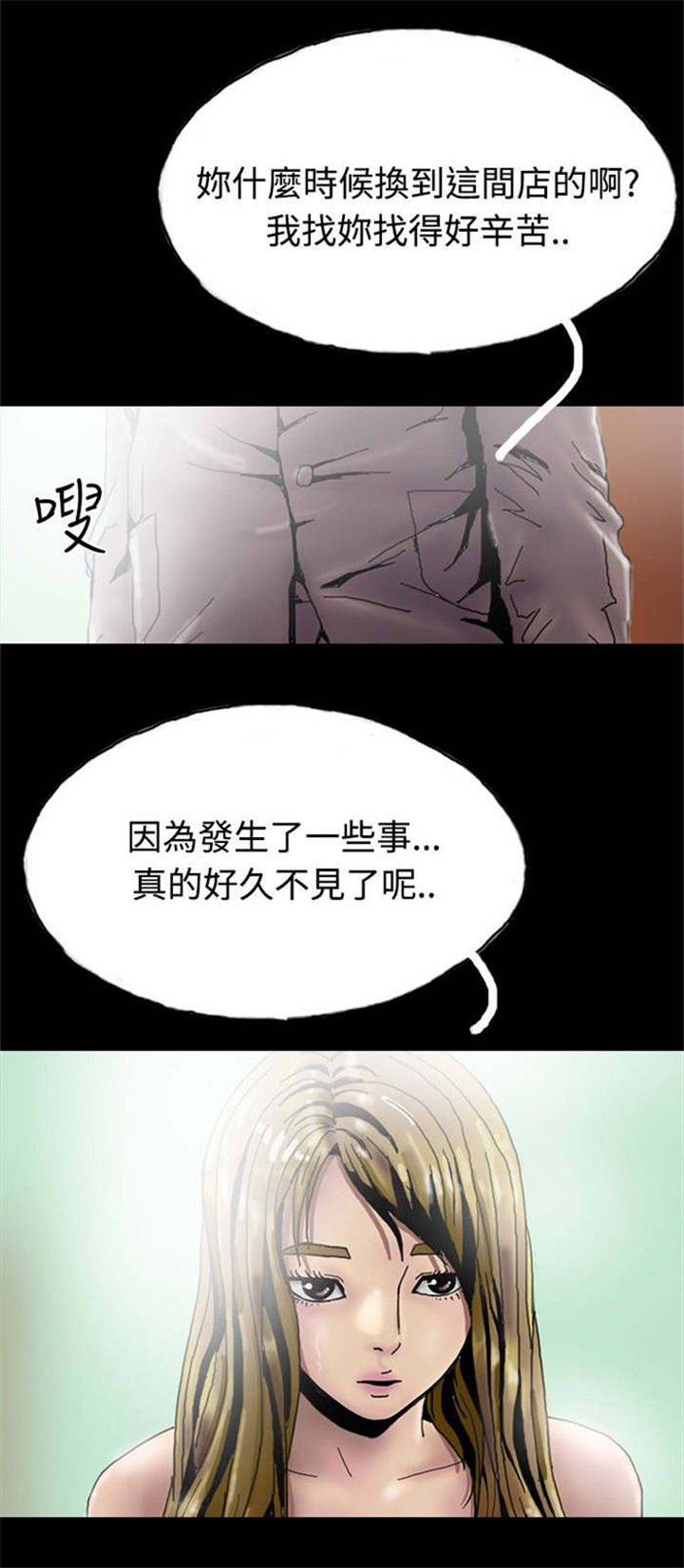 特种教师漫画,第24章：路遇混混1图