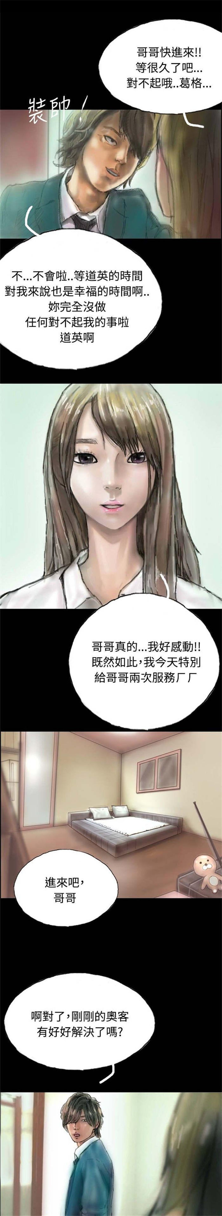 特种教师漫画,第4章：再次光临4图