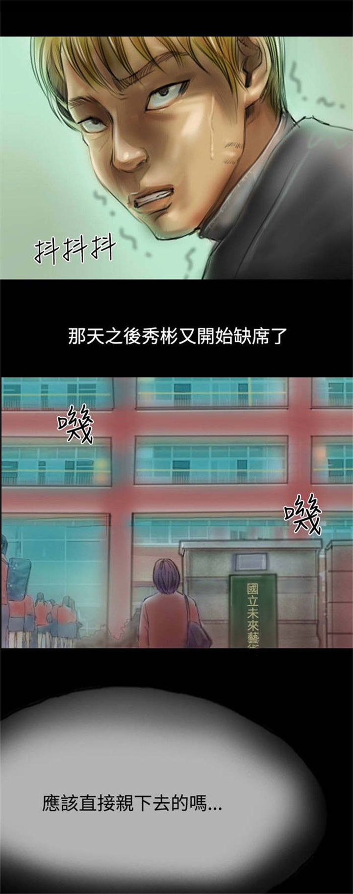 特种教师漫画,第8章：送她一程1图