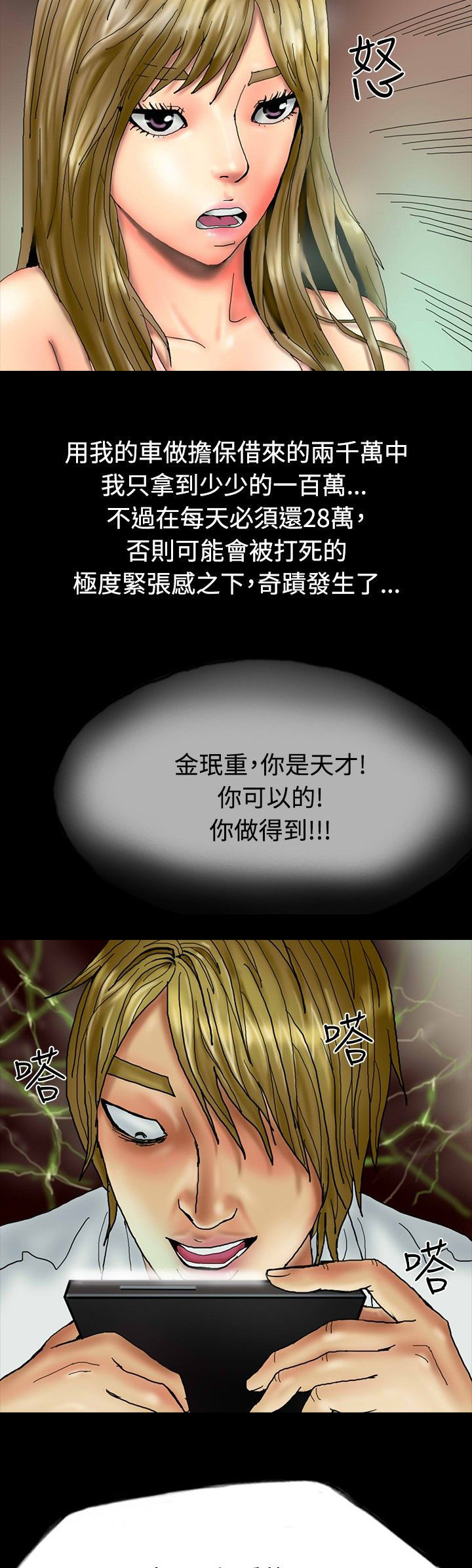 特种教师漫画,第25章：借高利贷3图