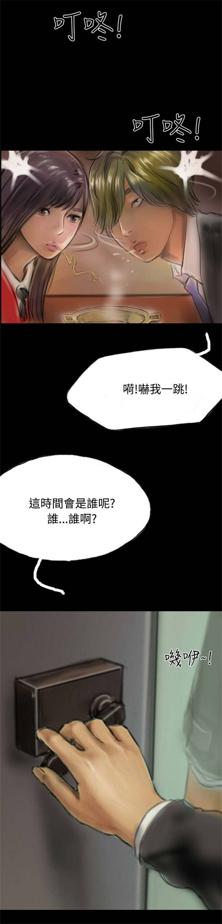 特种教师漫画,第10章：获大奖2图